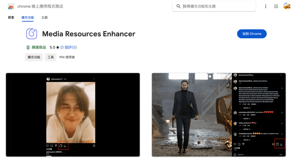 Media Resources Enhancer 替 IG 網頁版新增下載按鈕，可下載 IG 影片照片、限動跟大頭貼照片