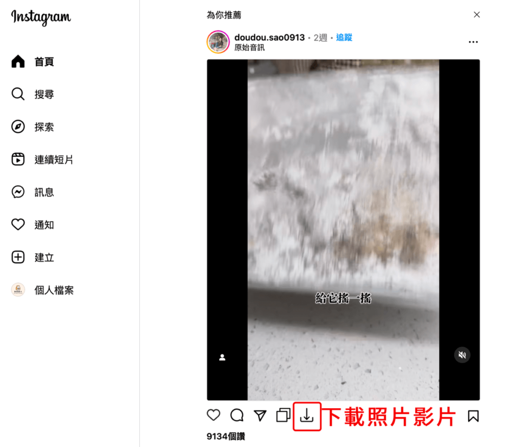 Media Resources Enhancer 替 IG 網頁版新增下載按鈕，可下載 IG 影片照片、限動跟大頭貼照片