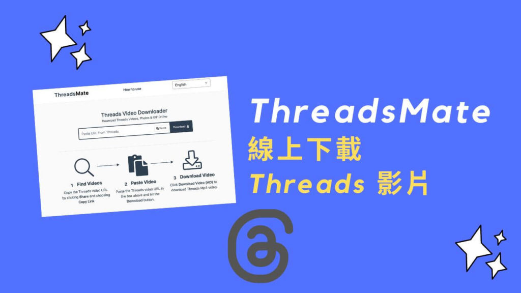 ThreadsMate 線上下載 Threads 影片、照片與 GIF 圖片