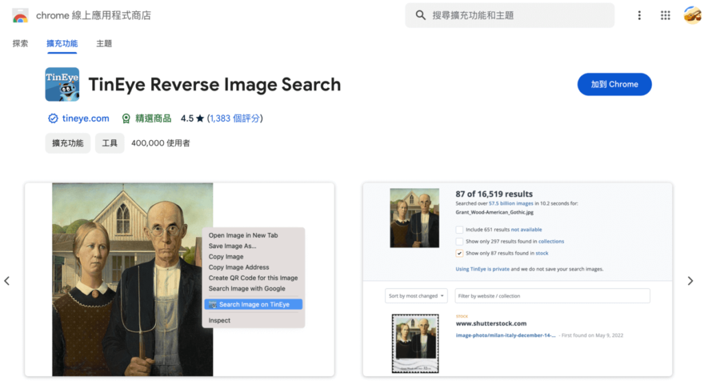 TinEye 以圖找圖反向圖片搜尋工具，找出照片來源或相似圖片
