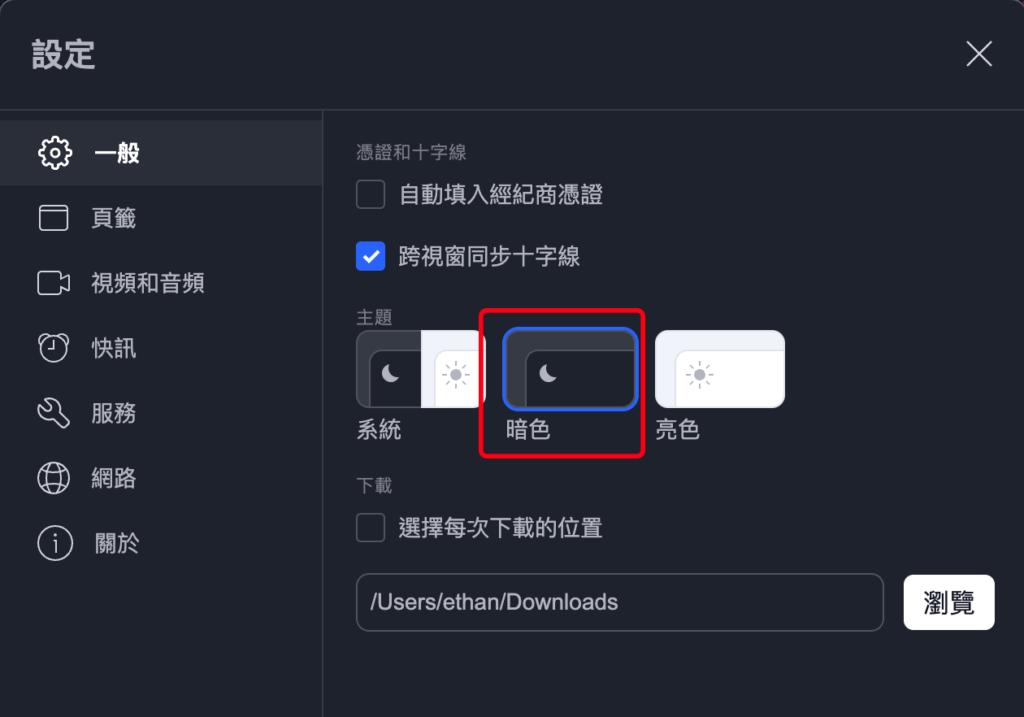 TradingView 如何開啟深色模式？教你用 TV 黑色模式（手機APP與電腦版）