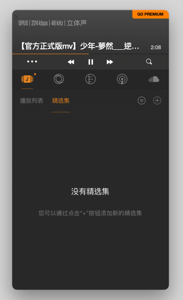 Vox Music Player 免費 MAC 音樂播放器，可自訂播放列表跟精選歌單