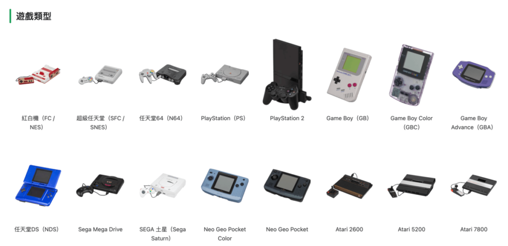 老遊戲在線玩：洛克人、寶可夢、薩爾達、七龍珠老遊戲免費玩！可選遊戲機台如紅白機（FC/NES）、超級任天堂（SFC/SNES）、PlayStation （PS）、Game Boy（GB）等！
