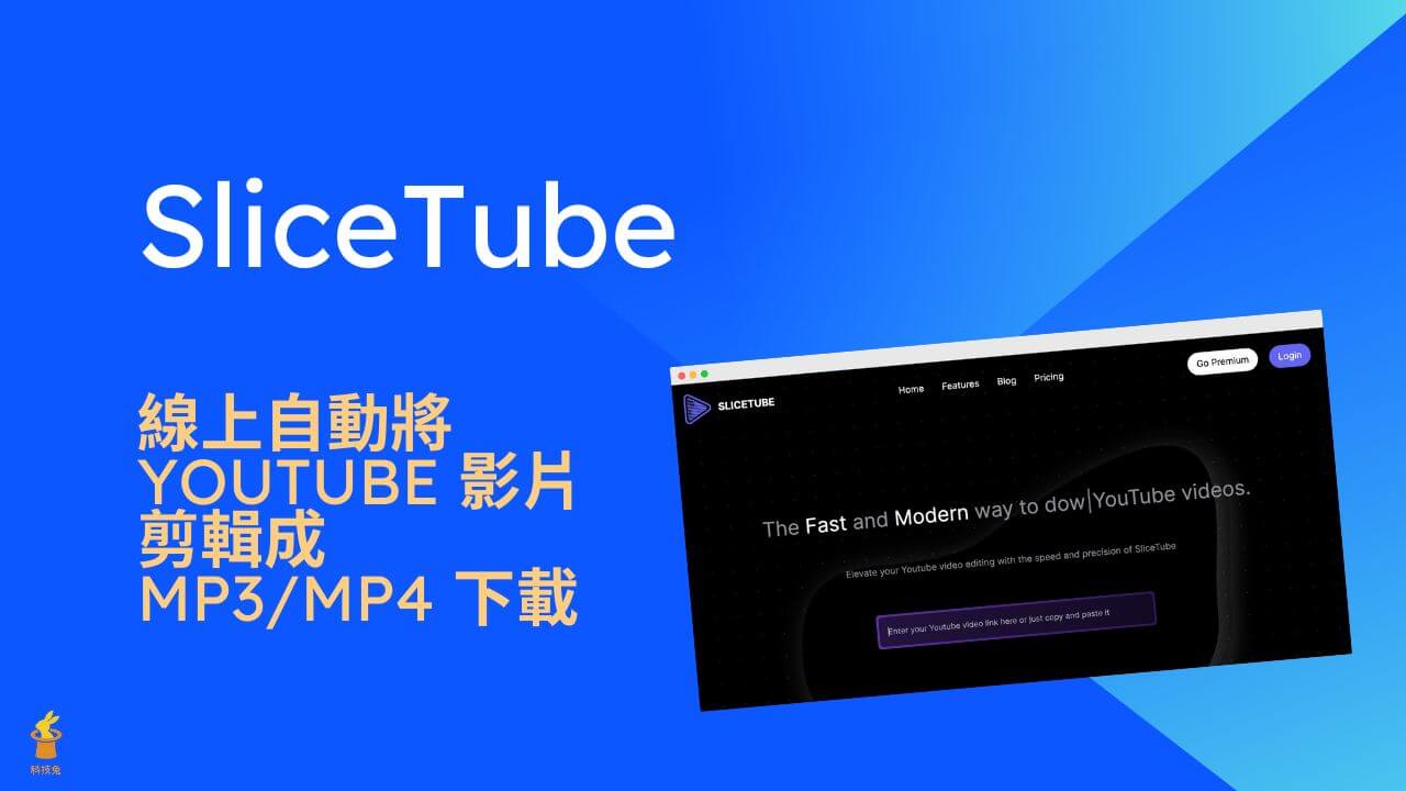 SliceTube 線上自動將 Youtube 影片剪輯成 MP3/MP4 下載