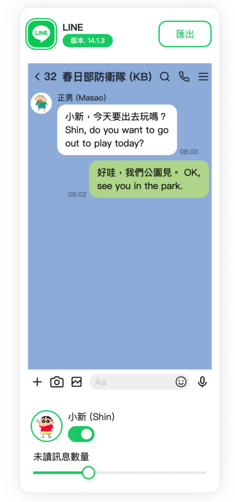 Fake Line Message Generator 線上製作假的 Line 聊天室對話訊息截圖產生器 Fake Line Message Generator 線上製作假的 Line 聊天室對話訊息截圖產生器