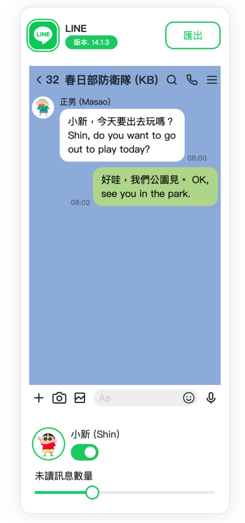 Fake Line Message Generator 線上製作假的 Line 聊天室對話訊息截圖產生器