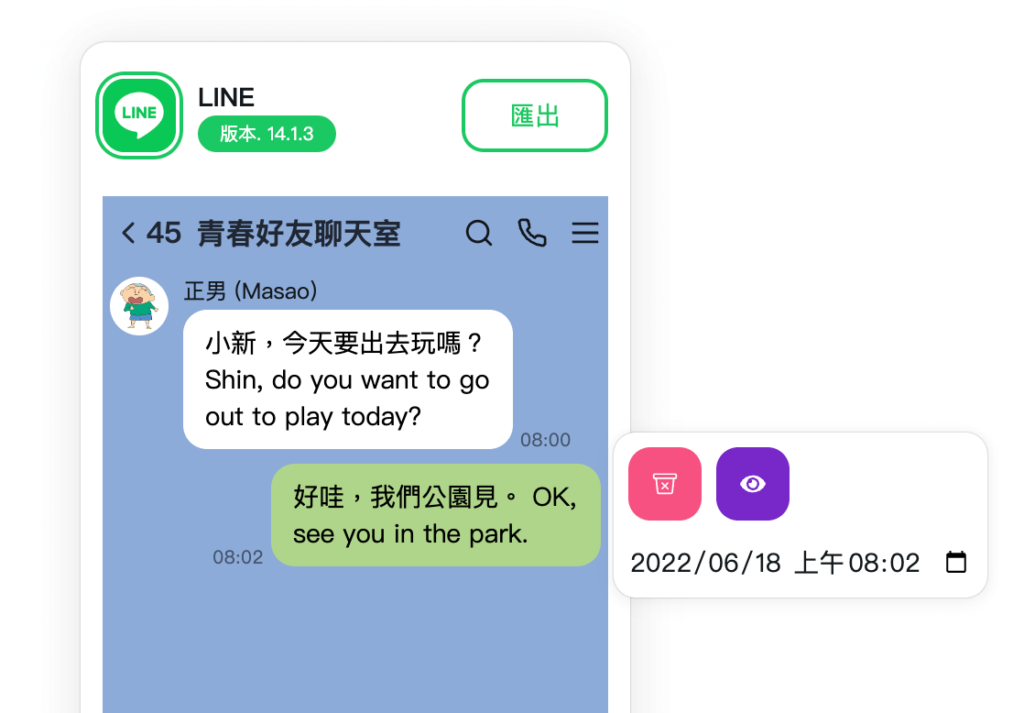 Fake Line Message Generator 線上製作假的 Line 聊天室對話訊息截圖產生器