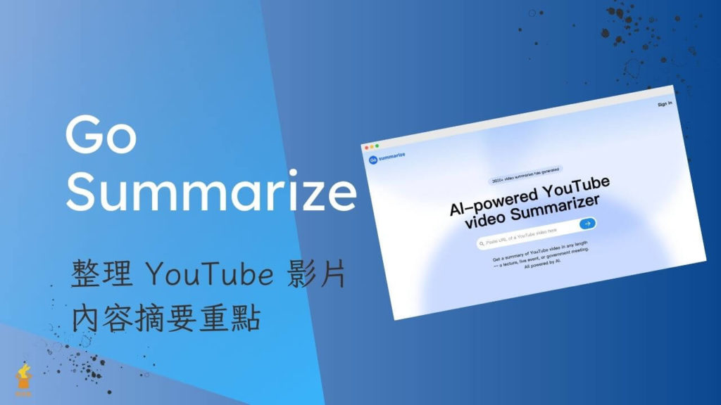 Go Summarize 一鍵整理 YouTube 影片內容摘要重點