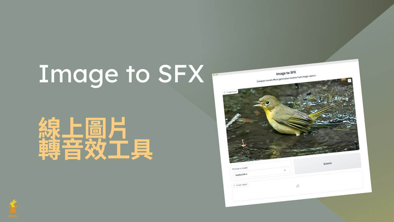 Image to SFX 線上圖片轉音效工具