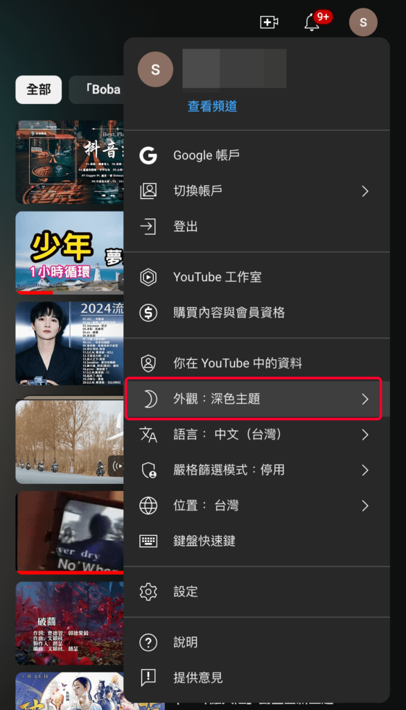 YouTube 微光效果是什麼？教你開啟與關閉 YT 電影燈光效果！