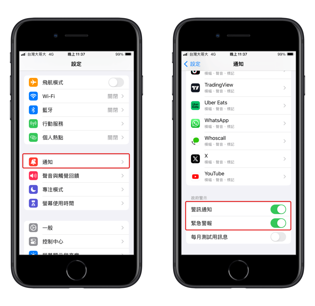 iPhone 如何設定開啟與關閉國家級防災警報（PWS）？地震來時立即收到通知