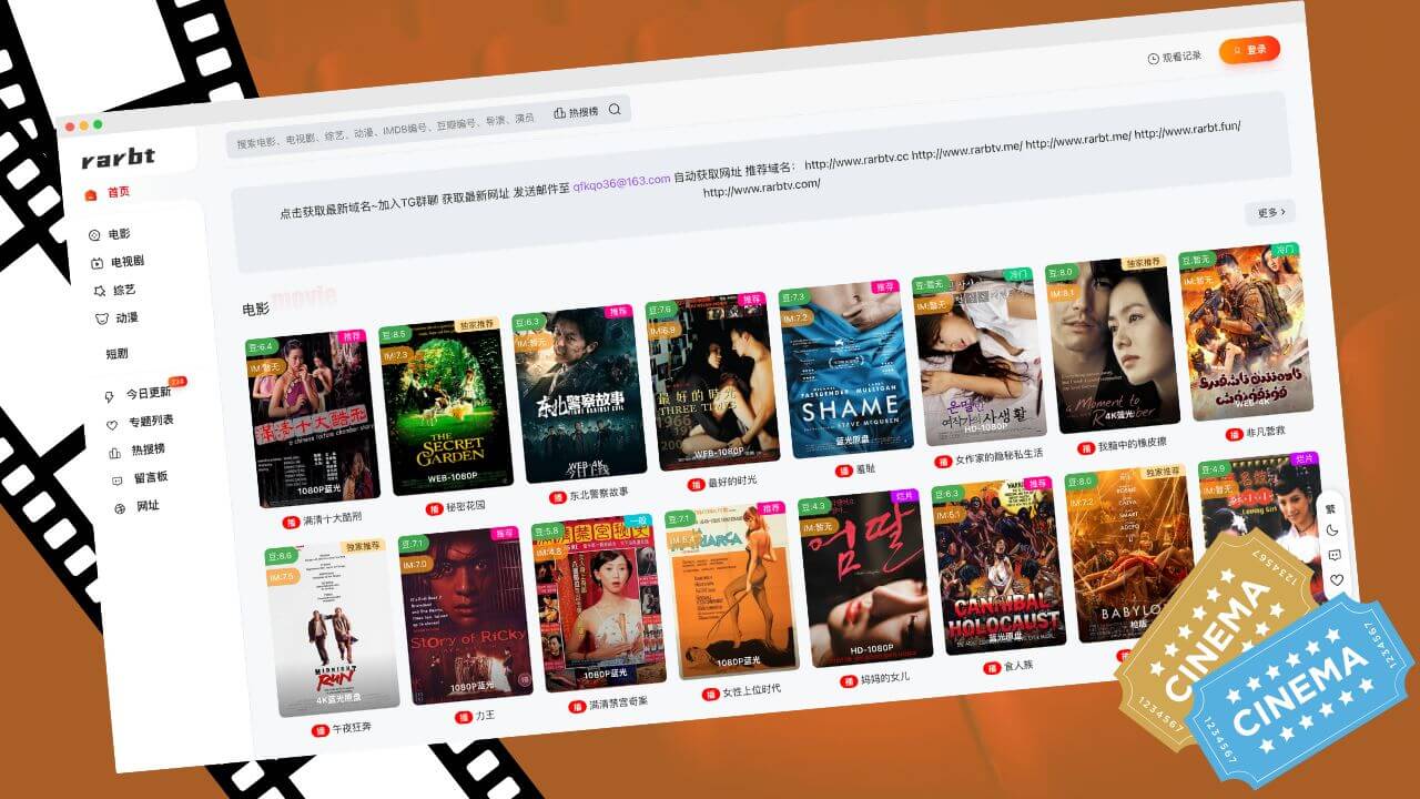 rarbtv 免費線上看電影電視劇、綜藝動漫！陸劇美劇日劇台劇都有- 科技兔