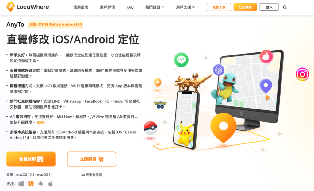 iPhone 定位修改:Locawhere AnyTo 一鍵修改自己手機 GPS 定位 iPhone 定位修改:Locawhere AnyTo 一鍵修改自己手機 GPS 定位