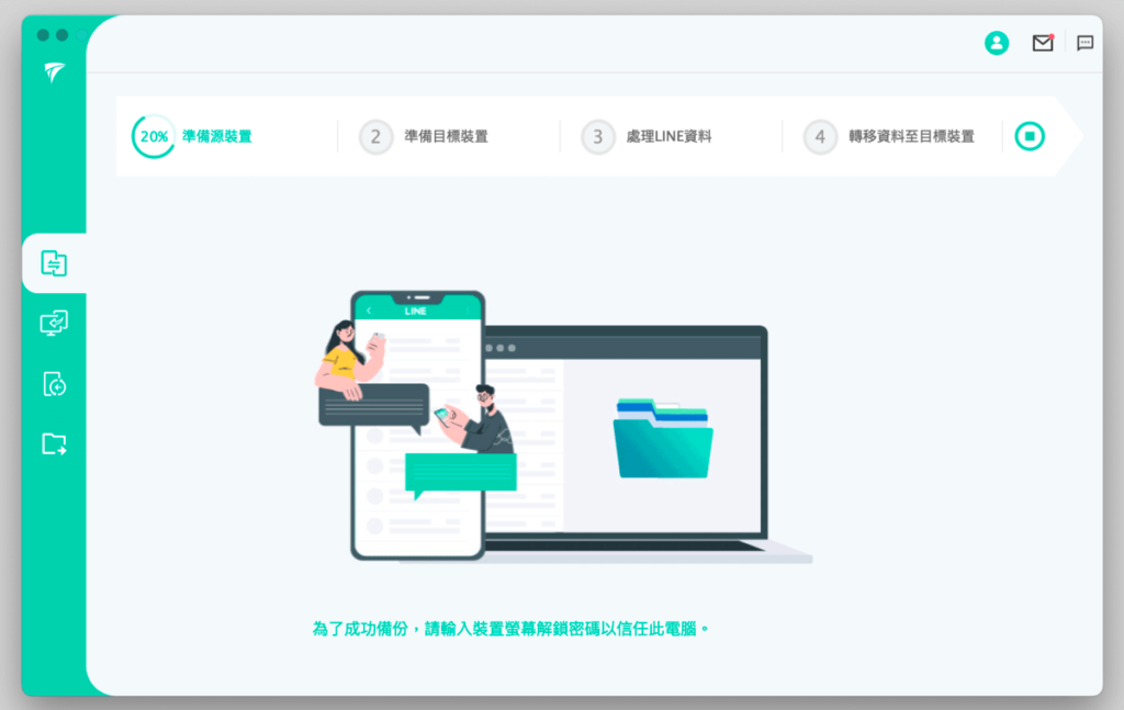 LINE iOS 轉移 iOS,iPhone 換機無痛轉移LINE 聊天記錄 LINE iOS 轉移 iOS,iPhone 換機無痛轉移LINE 聊天記錄