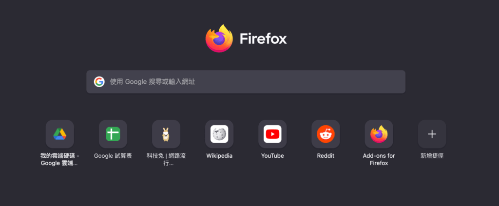 Firefox 瀏覽器如何改成黑色模式/深色模式？設定教學