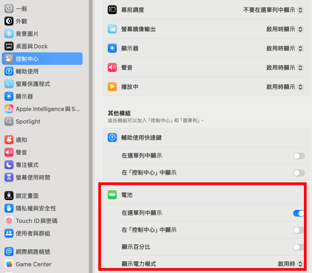 Macbook 如何顯示電池百分比?選單列設定直接看到 MAC 電量! Macbook 如何顯示電池百分比?選單列設定直接看到 MAC 電量!