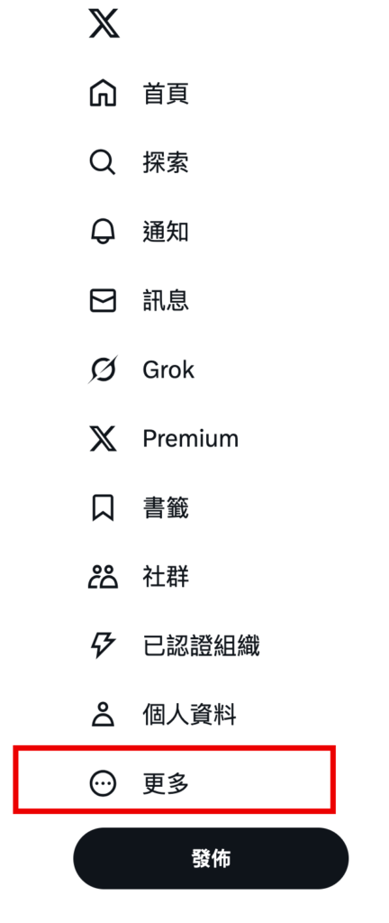Twitter X 如何修改背景顏色?推特X網頁版與APP 設定成黑色深色模式! Twitter X 如何修改背景顏色?推特X網頁版與APP 設定成黑色深色模式!