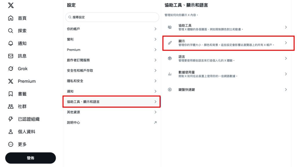 Twitter X 如何修改背景顏色?推特X網頁版與APP 設定成黑色深色模式! Twitter X 如何修改背景顏色?推特X網頁版與APP 設定成黑色深色模式!