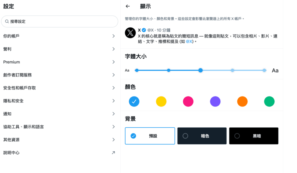 Twitter X 如何修改背景顏色?推特X網頁版與APP 設定成黑色深色模式! Twitter X 如何修改背景顏色?推特X網頁版與APP 設定成黑色深色模式!