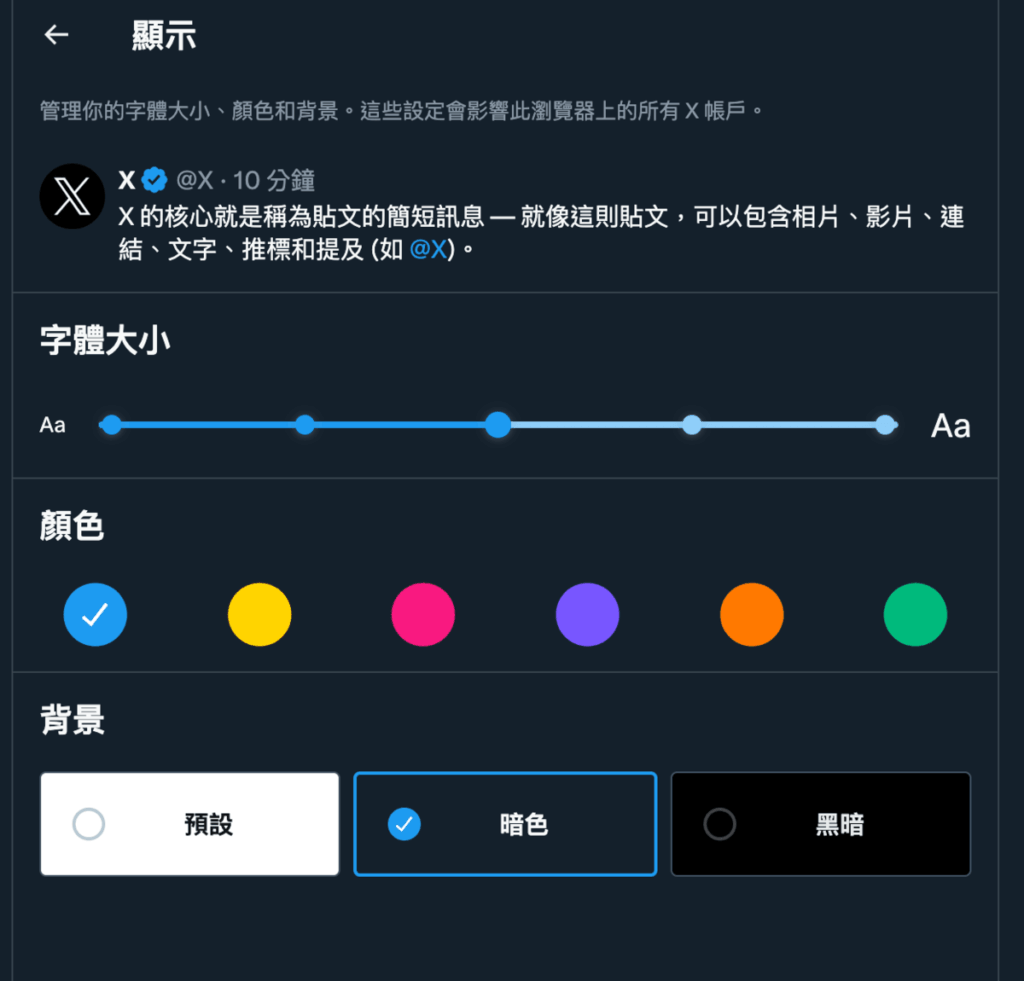 Twitter X 如何修改背景顏色?推特X網頁版與APP 設定成黑色深色模式! Twitter X 如何修改背景顏色?推特X網頁版與APP 設定成黑色深色模式!