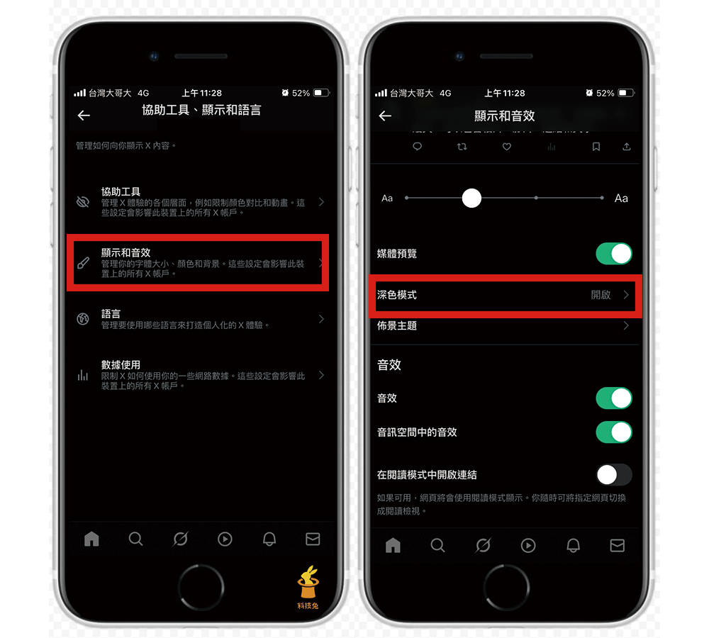Twitter X 如何修改背景顏色?推特X網頁版與APP 設定成黑色深色模式! Twitter X 如何修改背景顏色?推特X網頁版與APP 設定成黑色深色模式!