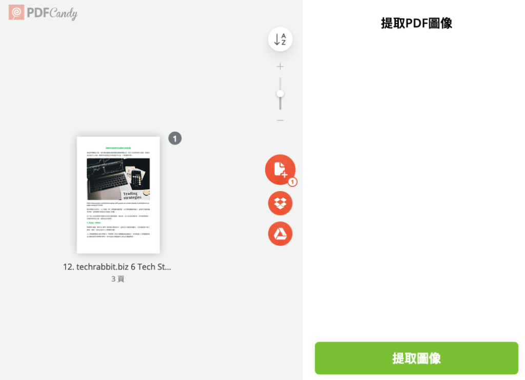 PDFCandy 一鍵提取儲存下載 PDF 檔案裡面所有圖片與照片 PDFCandy 一鍵提取儲存下載 PDF 檔案裡面所有圖片與照片