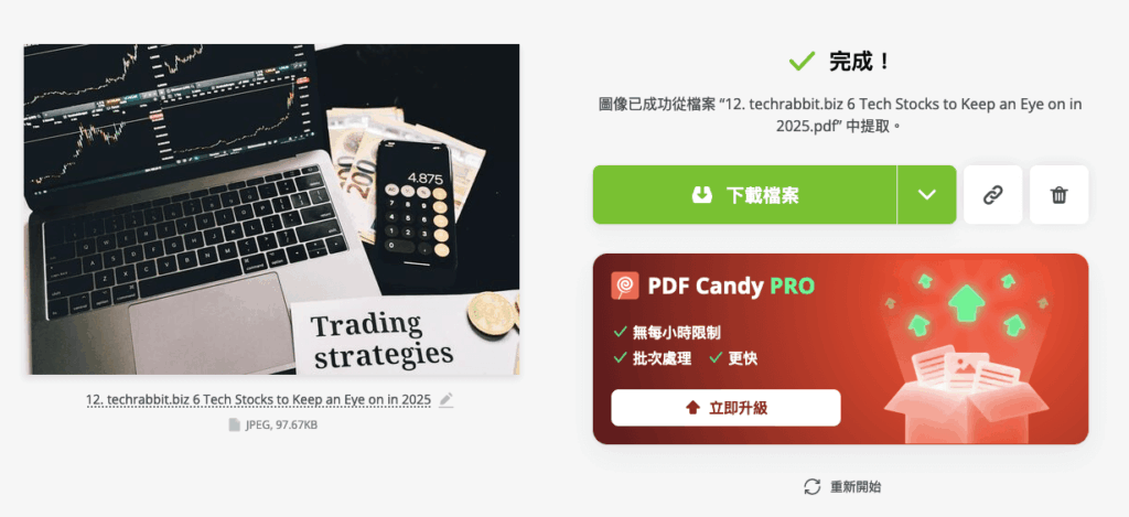 PDFCandy 一鍵提取儲存下載 PDF 檔案裡面所有圖片與照片 PDFCandy 一鍵提取儲存下載 PDF 檔案裡面所有圖片與照片