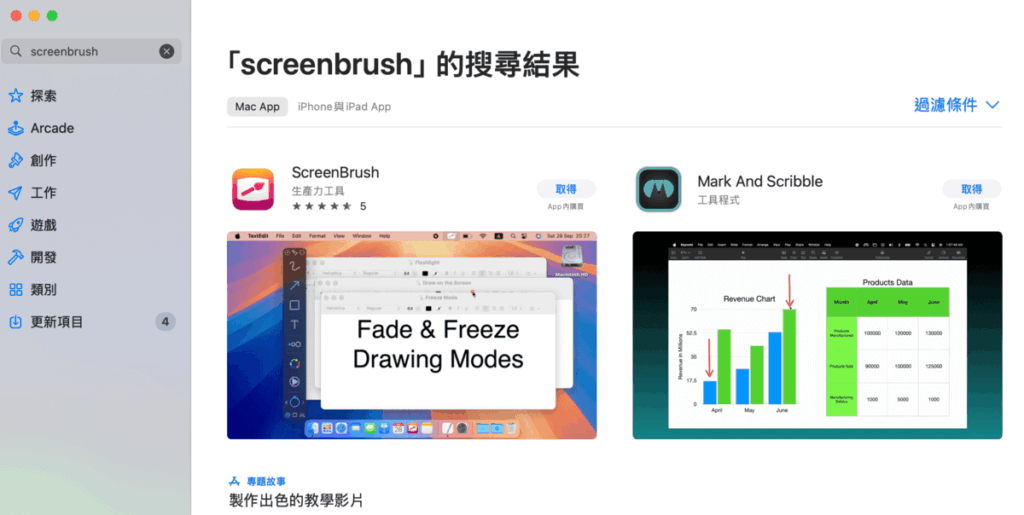 MAC ScreenBrush 超好用螢幕繪圖筆刷 APP!會議直播視頻教學必備 MAC ScreenBrush 超好用螢幕繪圖筆刷 APP!會議直播視頻教學必備