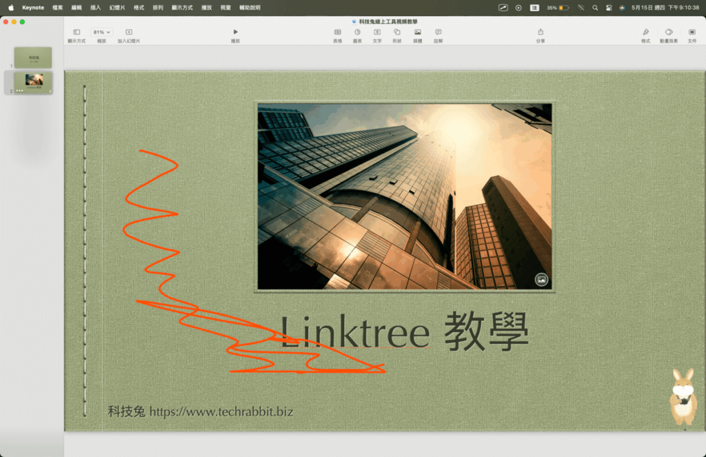 MAC ScreenBrush 超好用螢幕繪圖筆刷 APP!會議直播視頻教學必備 MAC ScreenBrush 超好用螢幕繪圖筆刷 APP!會議直播視頻教學必備