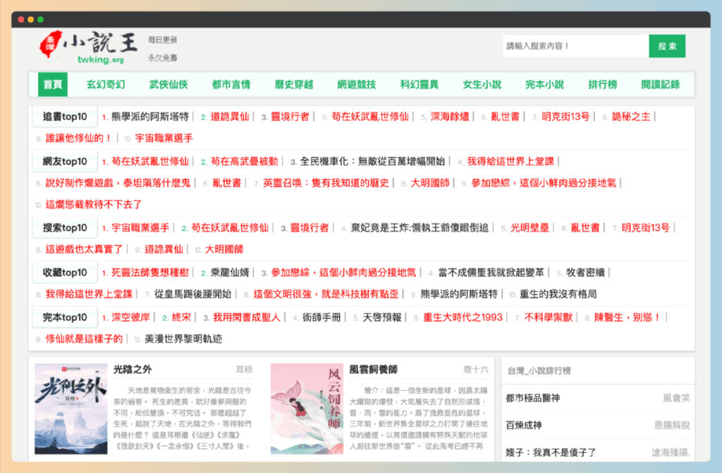 小說王：免費網路小說線上看