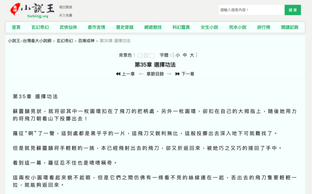 小說王：免費網路小說線上看，各種仙俠/玄幻/言情/都市/科幻小說打開網頁就能看