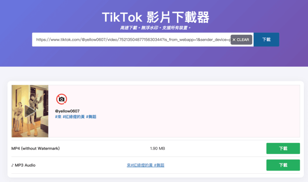 Snapvid 免費下載抖音 TikTok 影片,無浮水印高畫質,支援 MP4/MP3 Snapvid 免費下載抖音 TikTok 影片,無浮水印高畫質,支援 MP4/MP3
