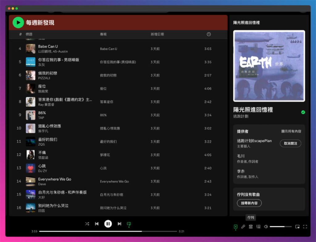 Spotify 如何查詢歷史播放歌單紀錄?教你一鍵查詢最近播放歌曲 Spotify 如何查詢歷史播放歌單紀錄?教你一鍵查詢最近播放歌曲