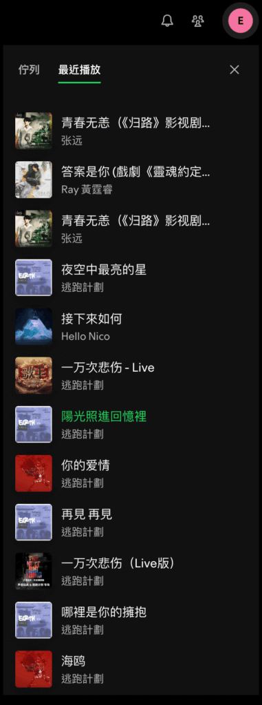 Spotify 如何查詢歷史播放歌單紀錄?教你一鍵查詢最近播放歌曲 Spotify 如何查詢歷史播放歌單紀錄?教你一鍵查詢最近播放歌曲