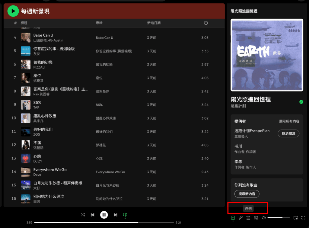 Spotify 如何查詢歷史播放歌單紀錄?教你一鍵查詢最近播放歌曲 Spotify 如何查詢歷史播放歌單紀錄?教你一鍵查詢最近播放歌曲