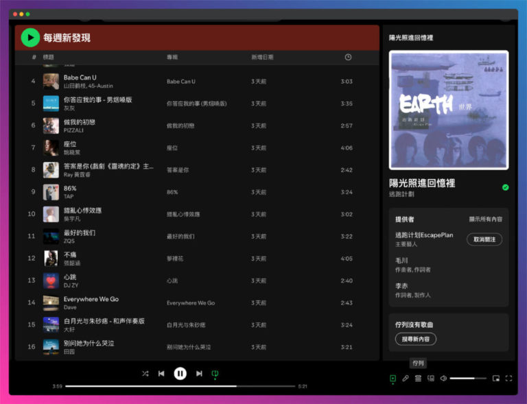 Spotify 如何查詢歷史播放歌單紀錄?教你一鍵查詢最近播放歌曲 Spotify 如何查詢歷史播放歌單紀錄?教你一鍵查詢最近播放歌曲