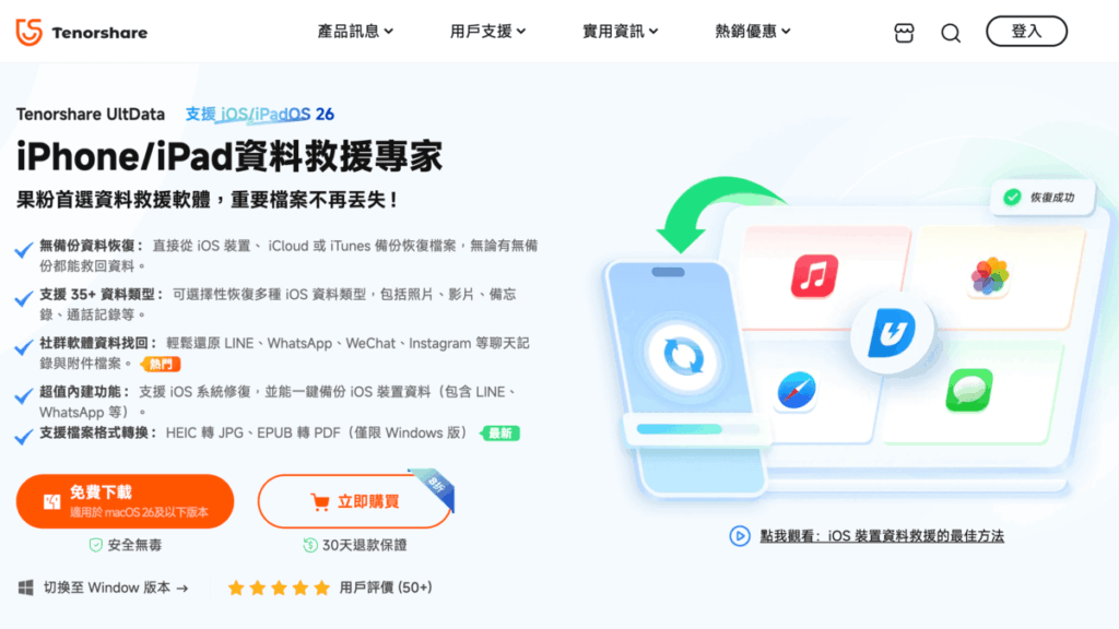 iPhone 永久刪除的照片如何復原?教你用 Tenorshare UltData 一鍵找回丟失的照片! iPhone 永久刪除的照片如何復原?教你用 Tenorshare UltData 一鍵找回丟失的照片!