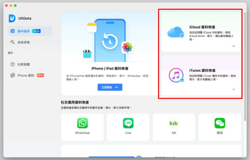 iPhone 永久刪除的照片如何復原?教你用 Tenorshare UltData 一鍵找回丟失的照片! iPhone 永久刪除的照片如何復原?教你用 Tenorshare UltData 一鍵找回丟失的照片!