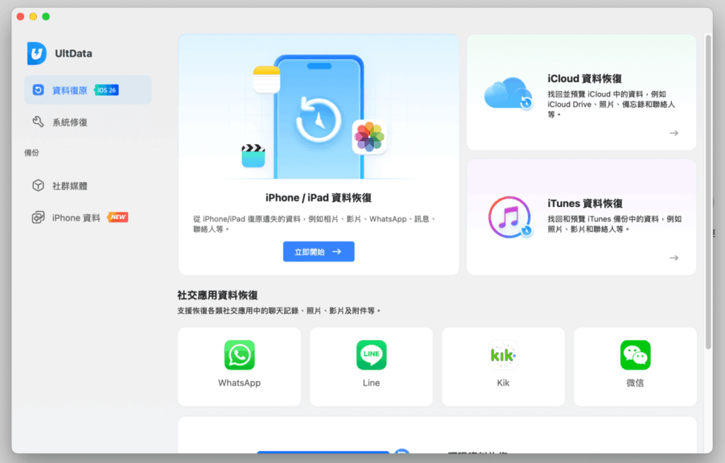 iPhone 永久刪除的照片如何復原?教你用 Tenorshare UltData 一鍵找回丟失的照片! iPhone 永久刪除的照片如何復原?教你用 Tenorshare UltData 一鍵找回丟失的照片!