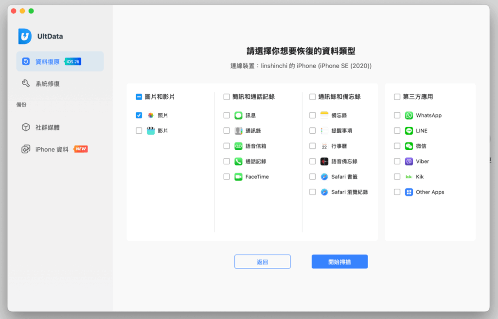 iPhone 永久刪除的照片如何復原?教你用 Tenorshare UltData 一鍵找回丟失的照片! iPhone 永久刪除的照片如何復原?教你用 Tenorshare UltData 一鍵找回丟失的照片!