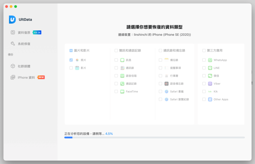 iPhone 永久刪除的照片如何復原?教你用 Tenorshare UltData 一鍵找回丟失的照片! iPhone 永久刪除的照片如何復原?教你用 Tenorshare UltData 一鍵找回丟失的照片!
