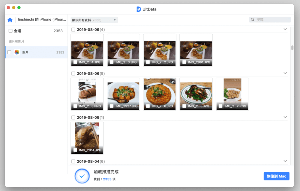iPhone 永久刪除的照片如何復原?教你用 Tenorshare UltData 一鍵找回丟失的照片! iPhone 永久刪除的照片如何復原?教你用 Tenorshare UltData 一鍵找回丟失的照片!