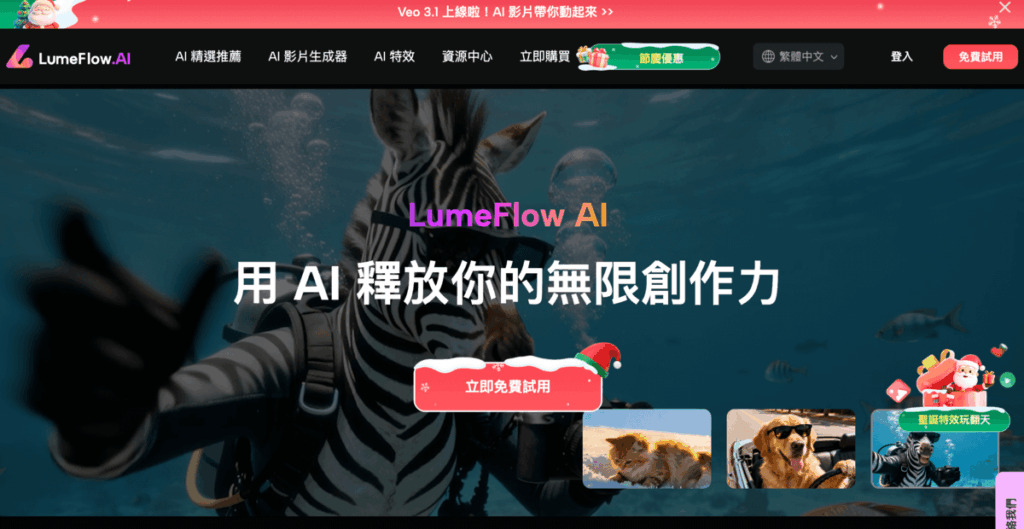 LumeFlow AI：好用的圖片生成 AI 影片或文字生成 AI 影片軟體！集成市面最全 AI 影片生成模型