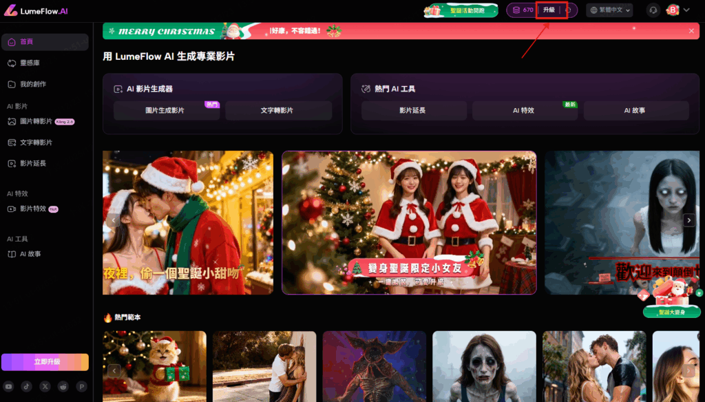 LumeFlow AI：好用的圖片生成 AI 影片或文字生成 AI 影片軟體！集成市面最全 AI 影片生成模型