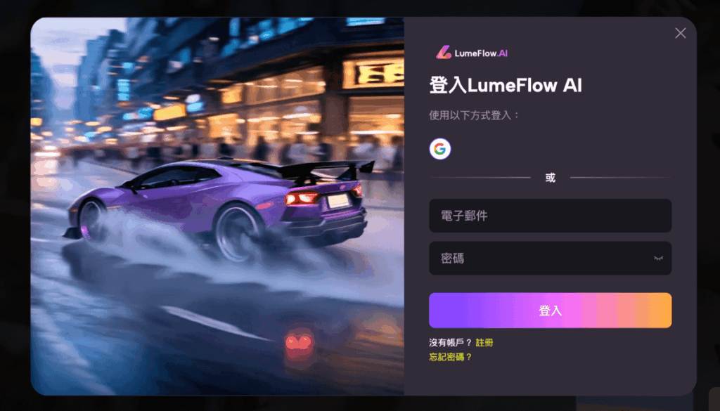 LumeFlow AI：好用的圖片生成 AI 影片或文字生成 AI 影片軟體！集成市面最全 AI 影片生成模型