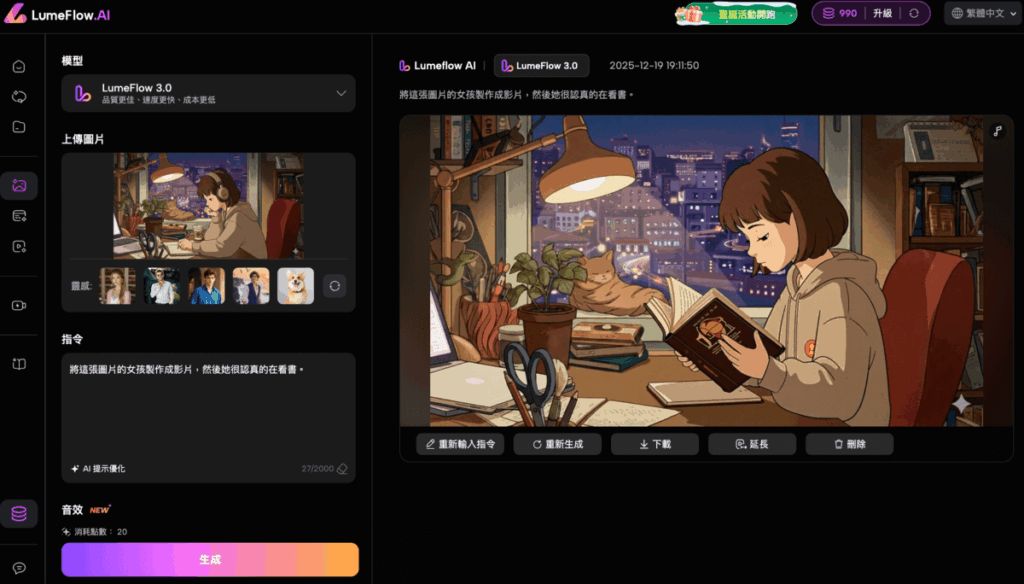 LumeFlow AI：好用的圖片生成 AI 影片或文字生成 AI 影片軟體！集成市面最全 AI 影片生成模型