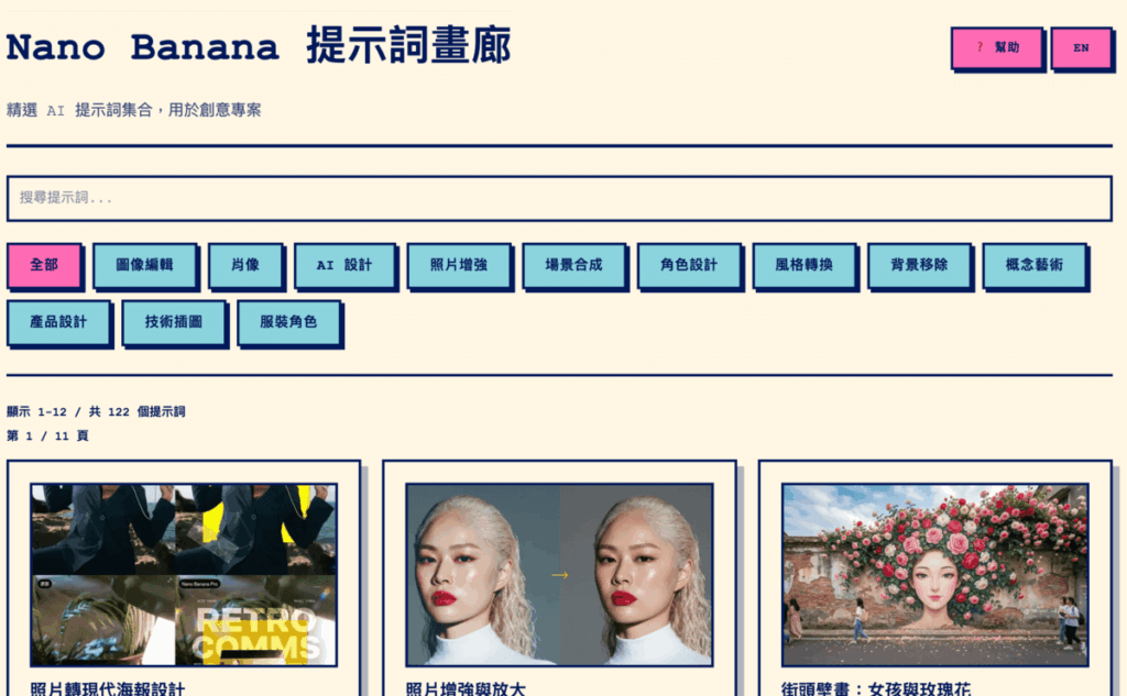 Nano Banana 提示詞畫廊：Google Gemini 3 圖片生成提示詞指南