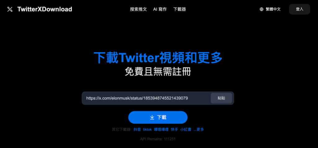 TwitterXDownload 免費線上下載推特 X 影片與GIF,可即時翻譯並重新發推! TwitterXDownload 免費線上下載推特 X 影片與GIF,可即時翻譯並重新發推!