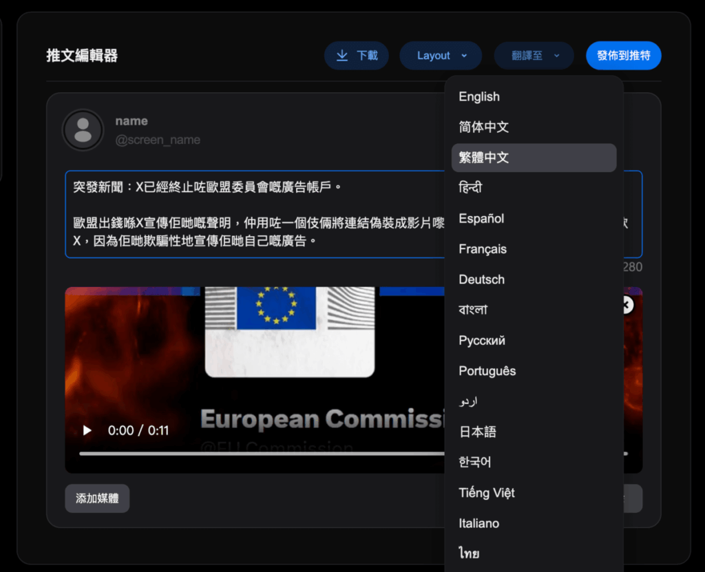 TwitterXDownload 免費線上下載推特 X 影片與GIF,可即時翻譯並重新發推! TwitterXDownload 免費線上下載推特 X 影片與GIF,可即時翻譯並重新發推!