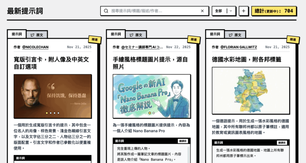 YouMind：Nano Banana Pro 提示詞大全，收錄各種 AI 圖片生成提示詞